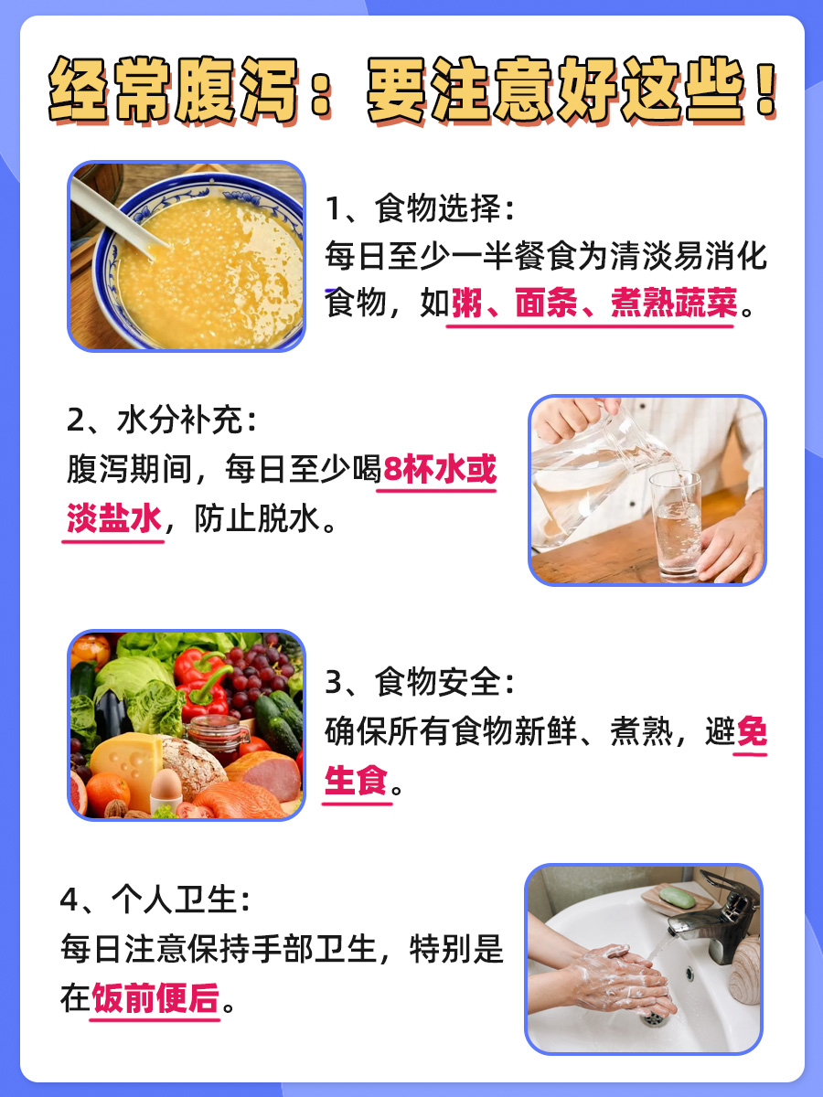 经常拉肚子的原因：医生的深度解析