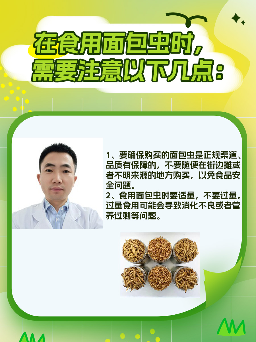 面包虫:小虫子大功效,健康好帮手!