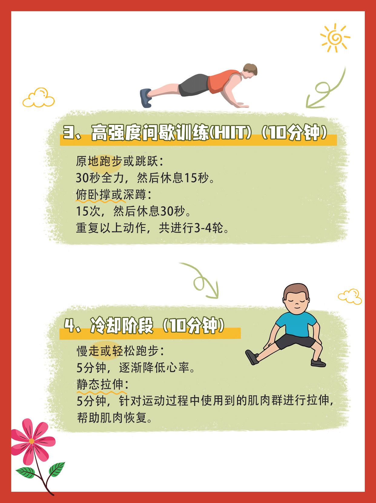 350千卡运动量只能算中度，减肥还得再进一步