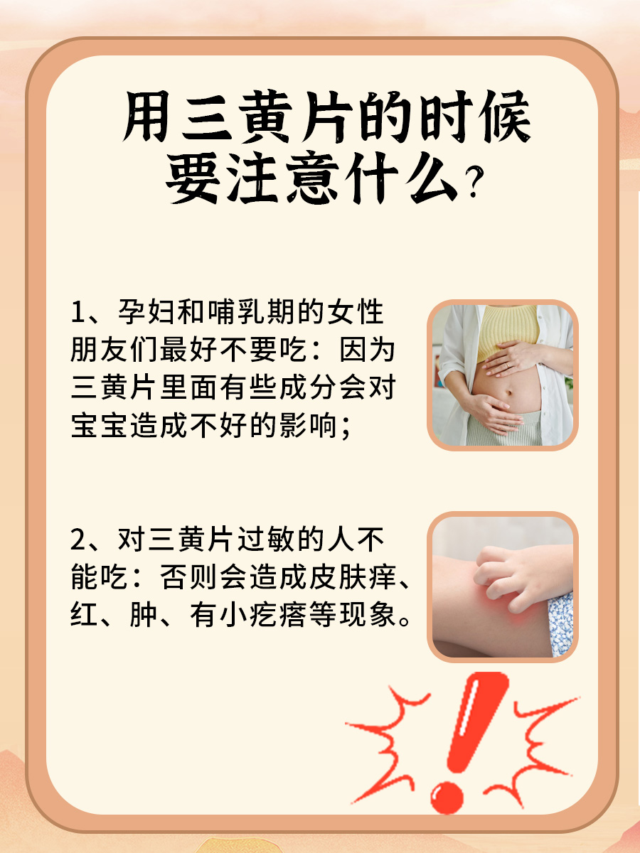 三黄片的作用与功效知多少？这样吃才有效！