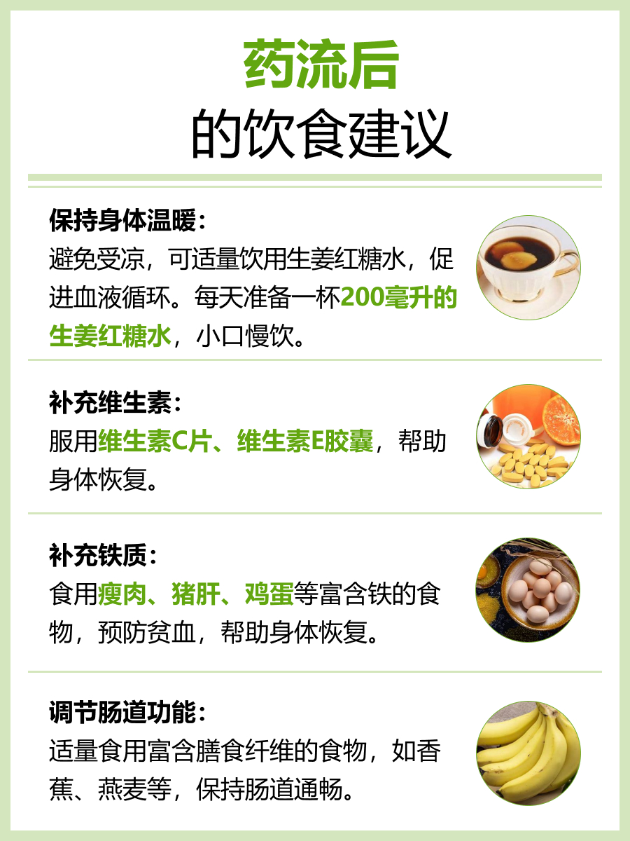 药流后注意事项，医生提醒必看