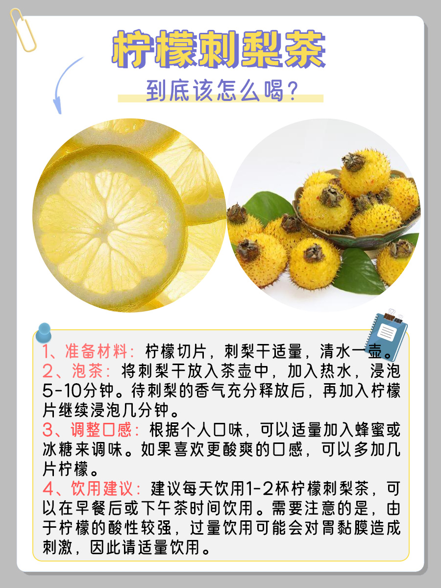 深入了解柠檬刺梨茶：功效作用到底是啥？