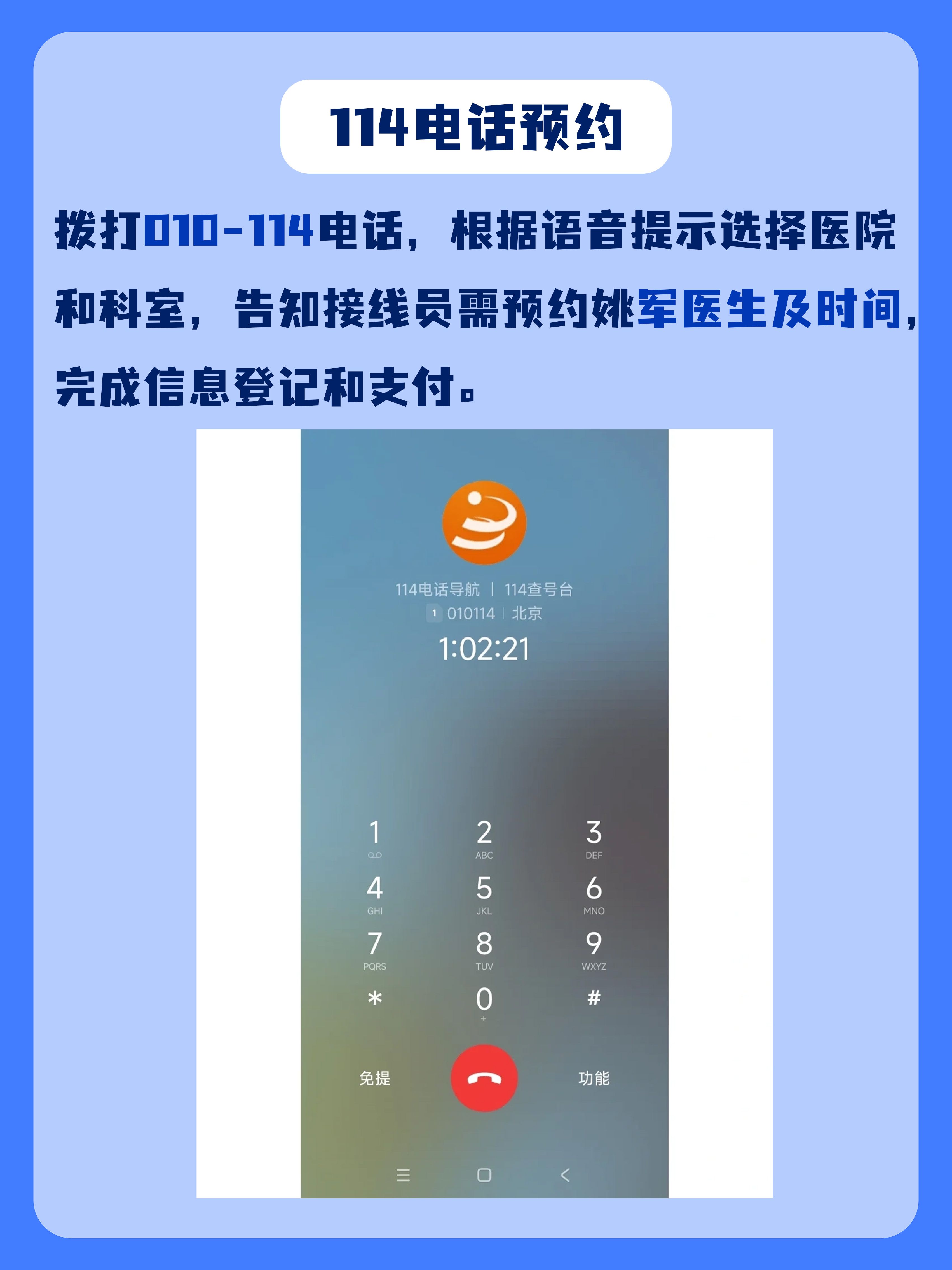 北京中西医结合医院姚军医生怎么样？怎么挂号？