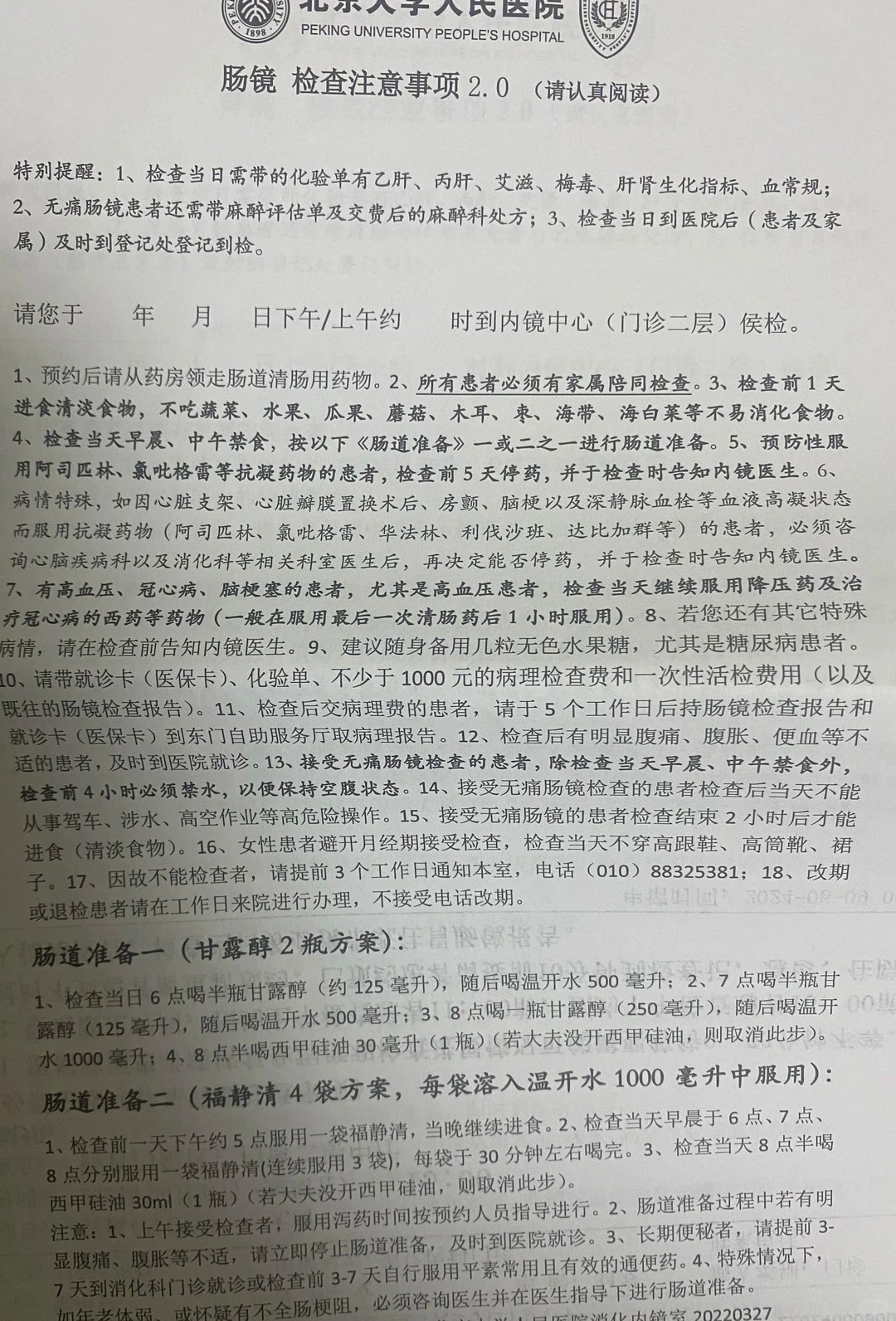 北京大学人民医院肠镜检查需要预约吗?预约流程整理(附图)