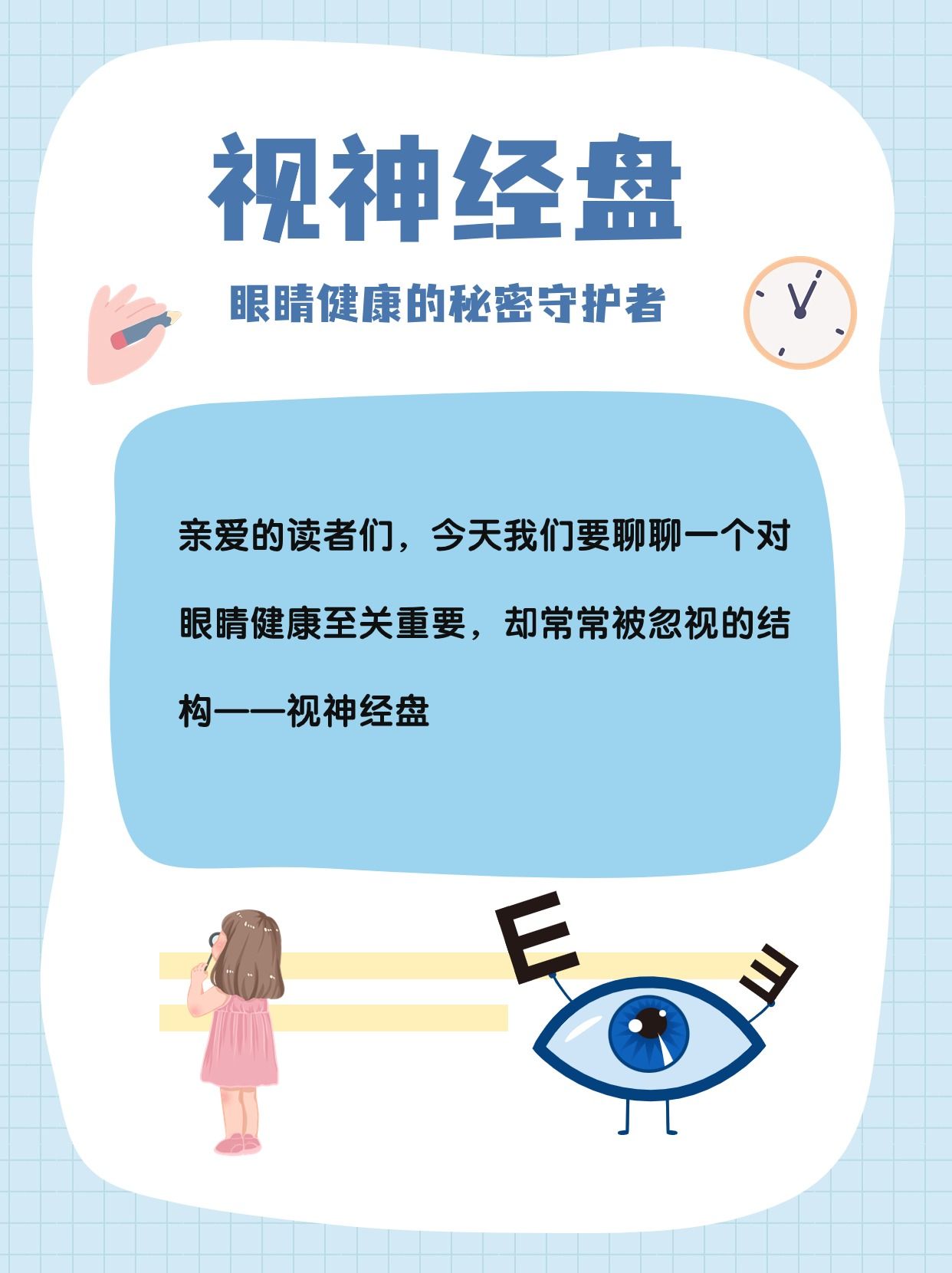 视神经盘：眼睛健康的秘密守护者