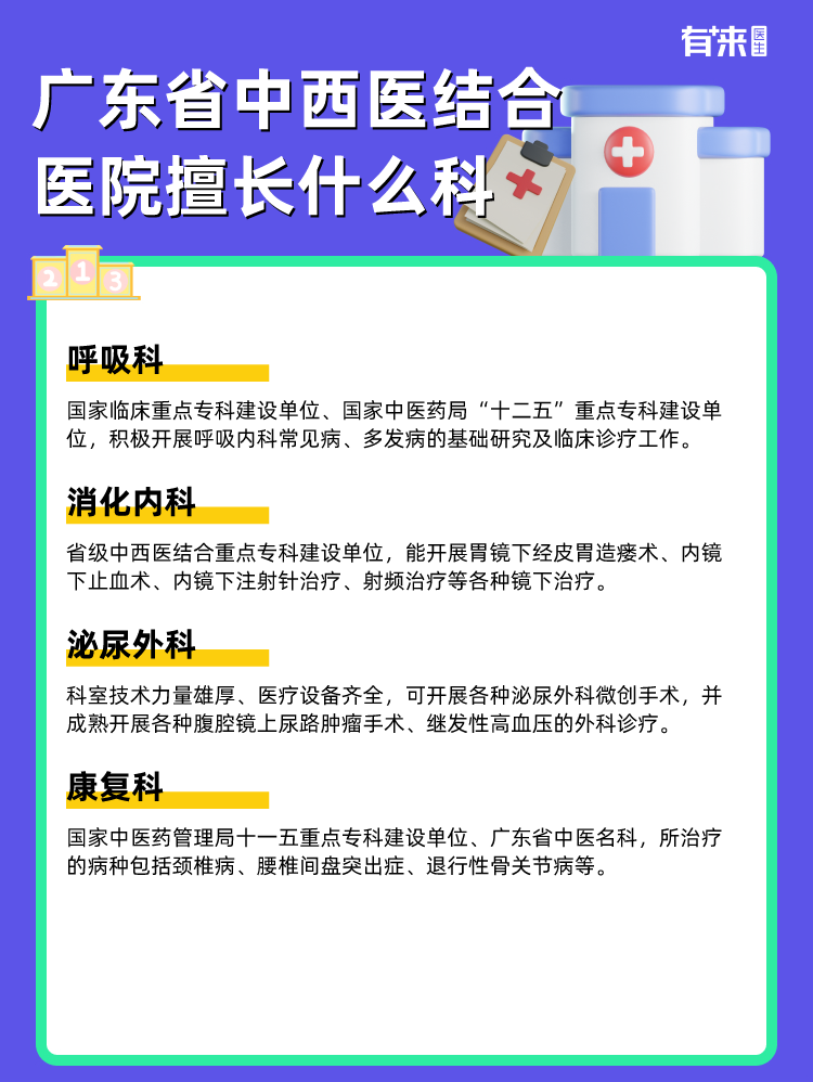 广东省中西医结合医院擅长什么科