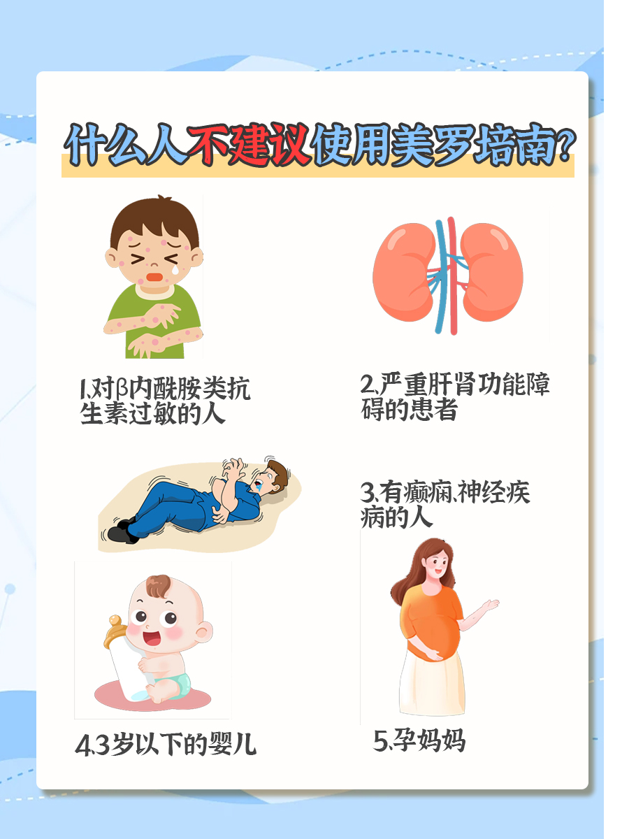 揭秘真相！美罗培南：一般人能用，但要用得对！