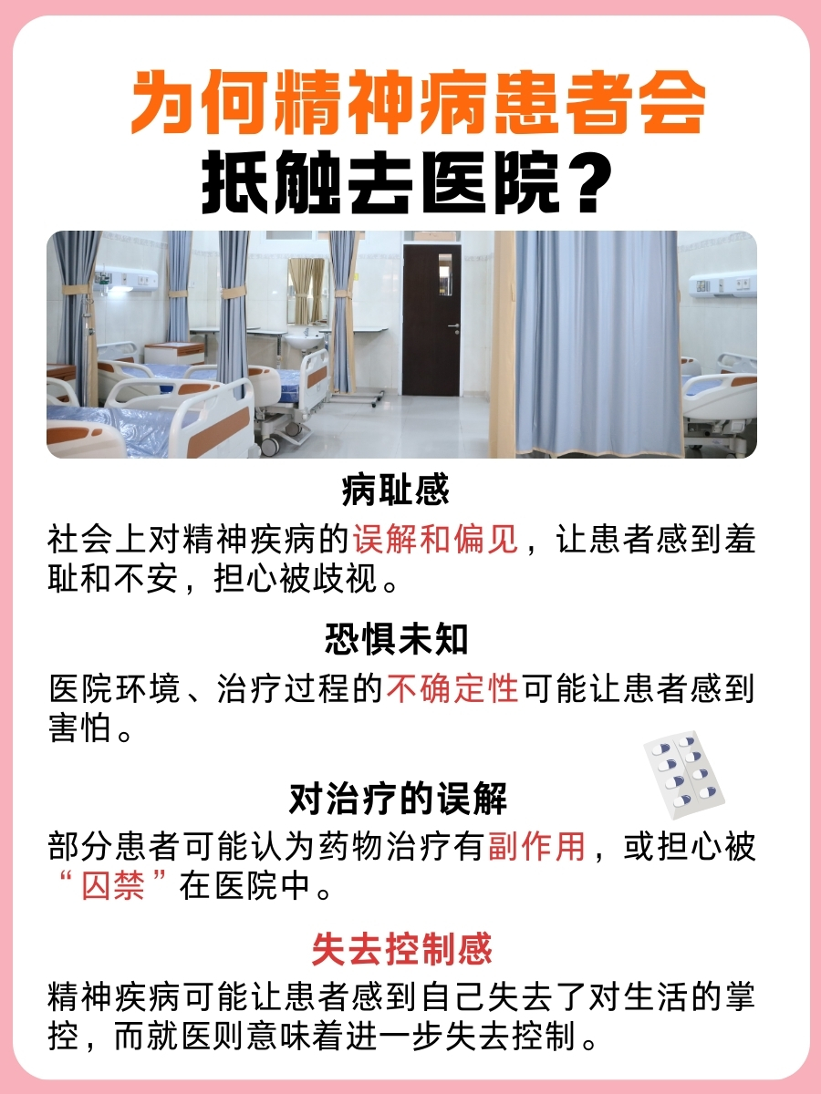 面对精神困扰，精神病患者不愿意去医院怎么办？