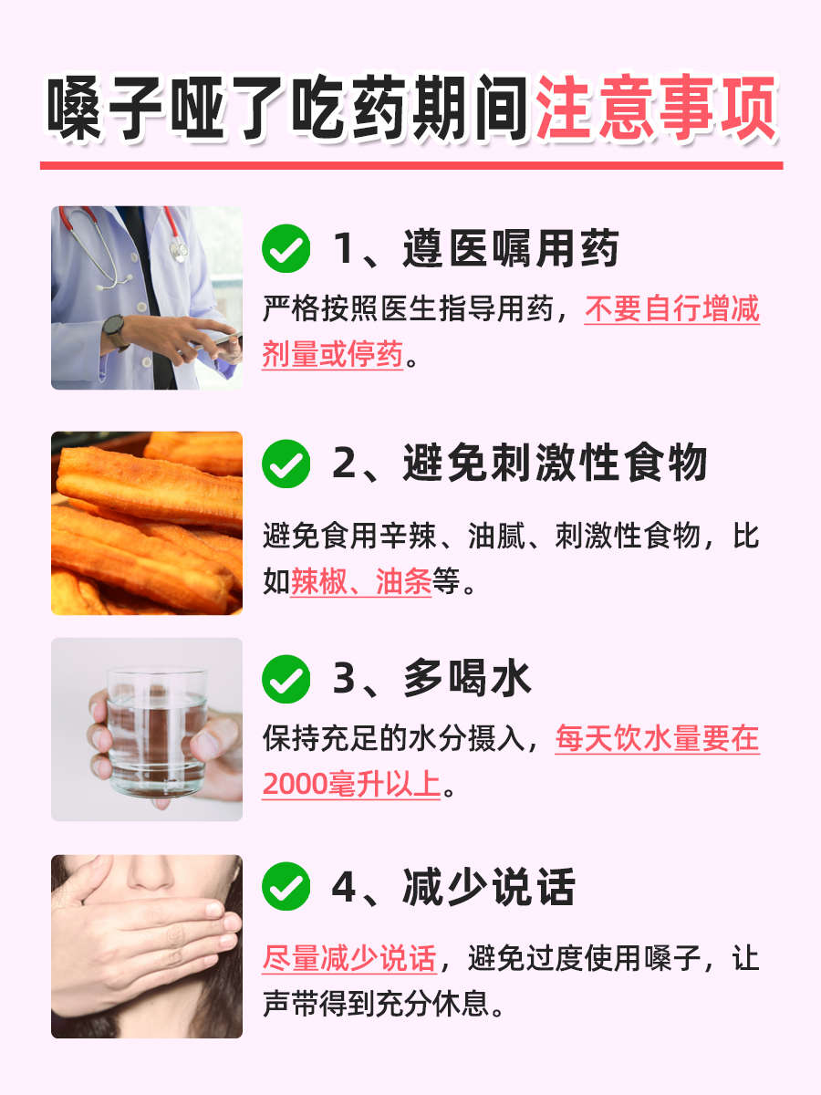 医生解答：嗓子哑了吃什么药快速恢复声音？