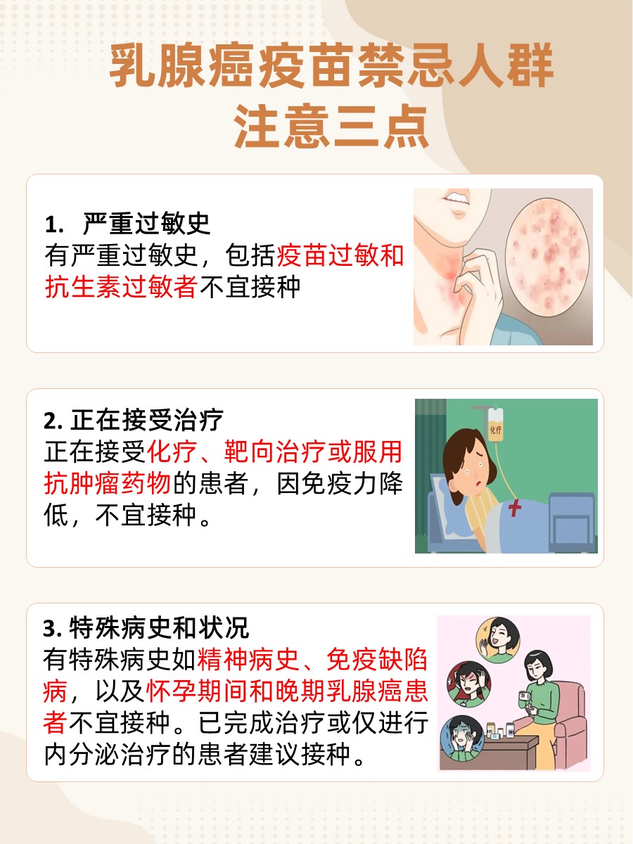 乳腺癌疫苗三针价格一览，关注健康投资