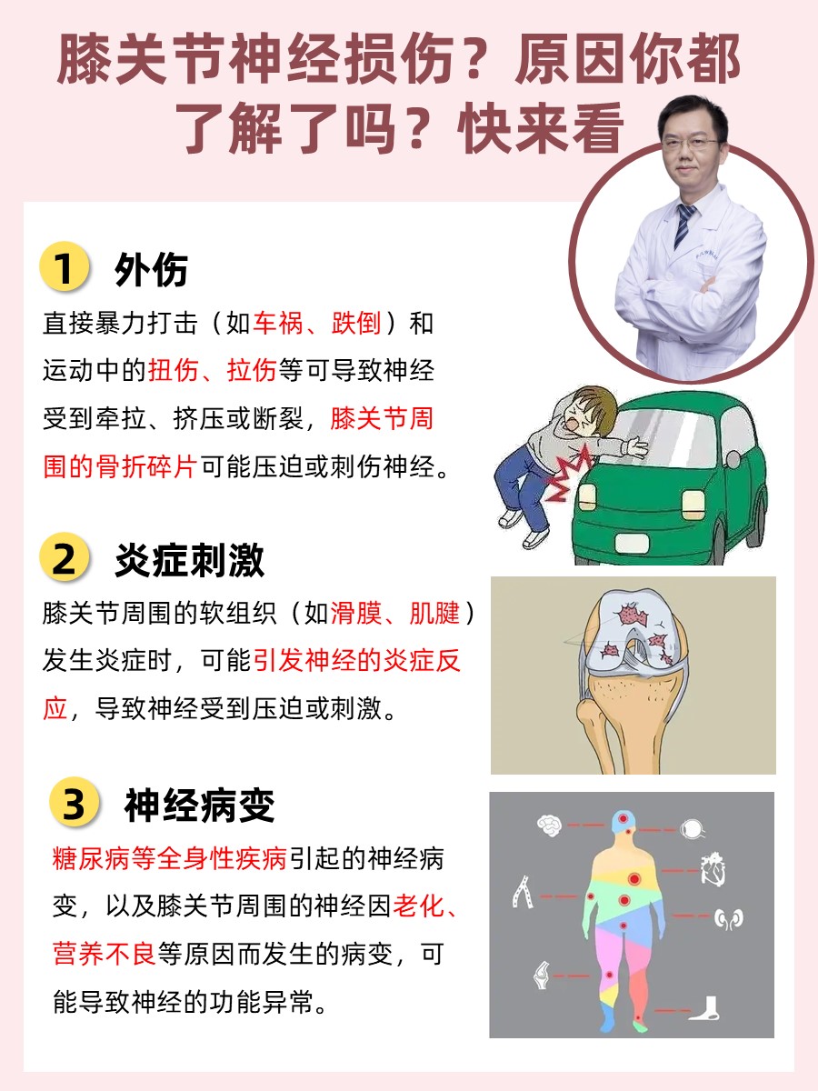 膝关节神经损伤？原因你都了解了吗？快来看