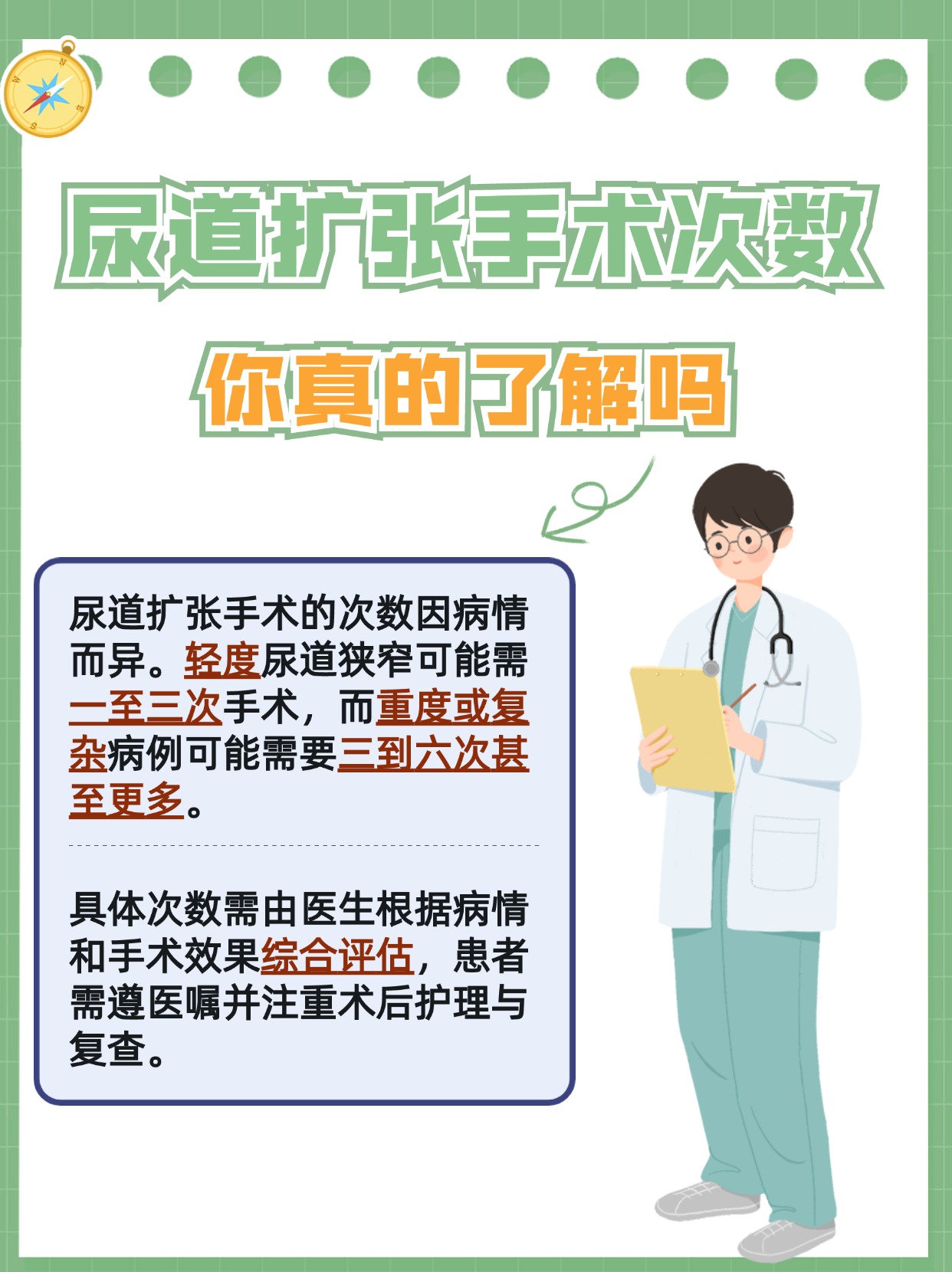 尿道扩张手术:治疗次数详解,别再盲目!