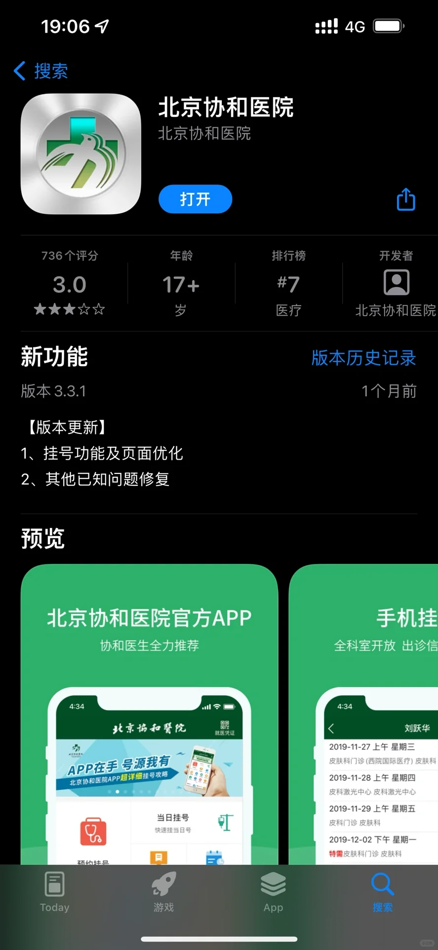 北京协和医院张立阳医生怎么样？怎么挂号？
