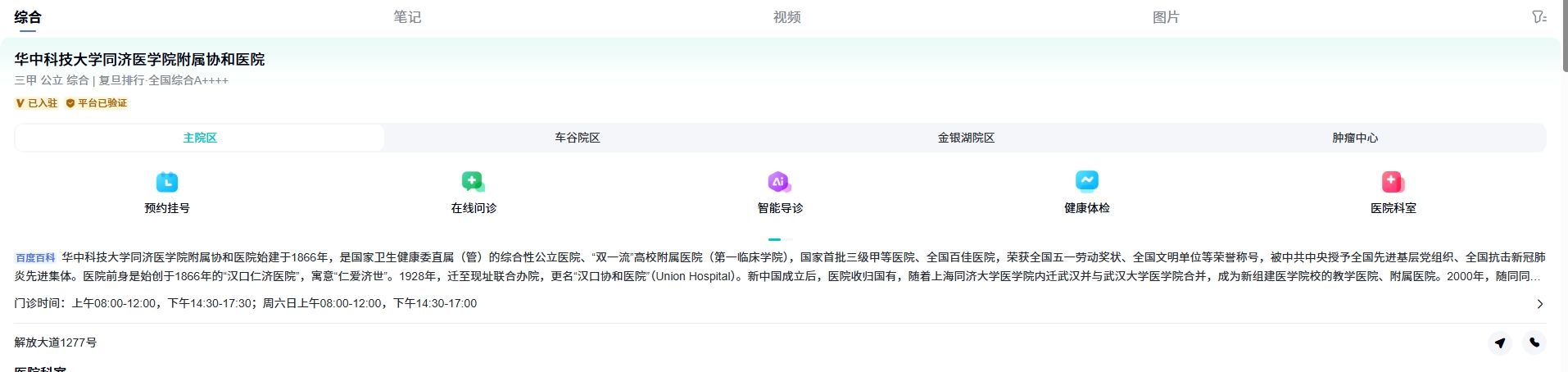 华中科技大学同济医学院附属协和医院复诊是否需重新挂号？答案来了！