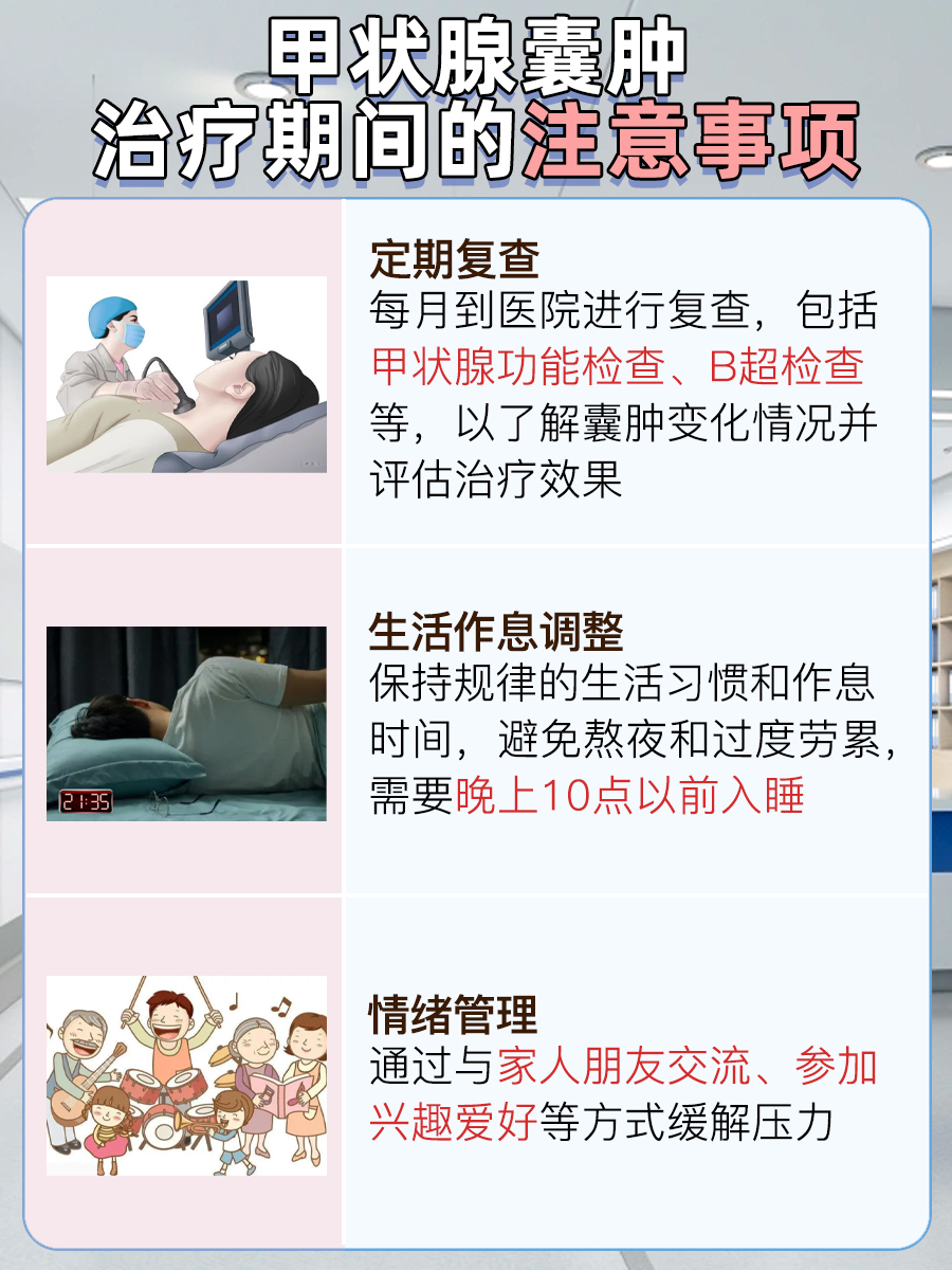 医生辟谣：甲状腺囊肿10大禁忌