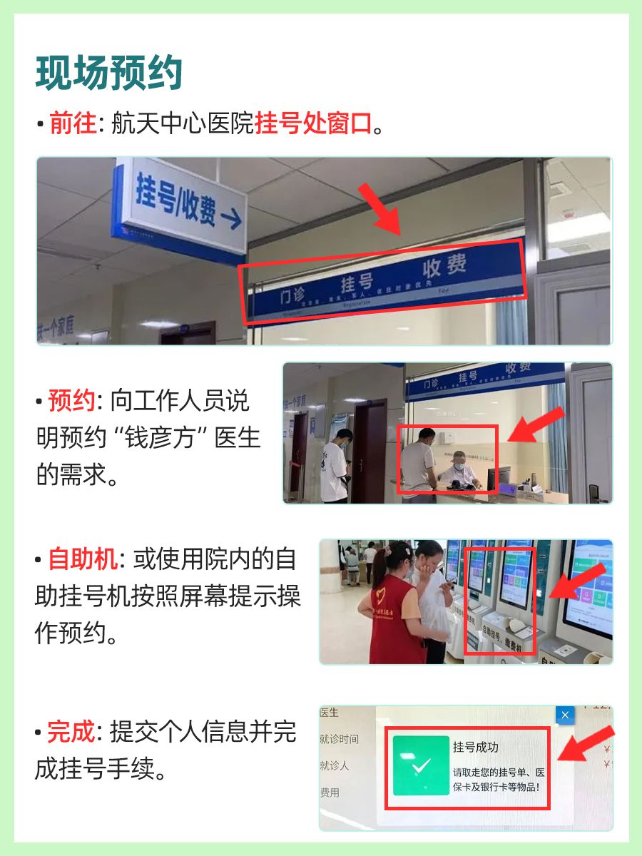 航天中心医院钱彦方医生怎么样?怎么挂号?
