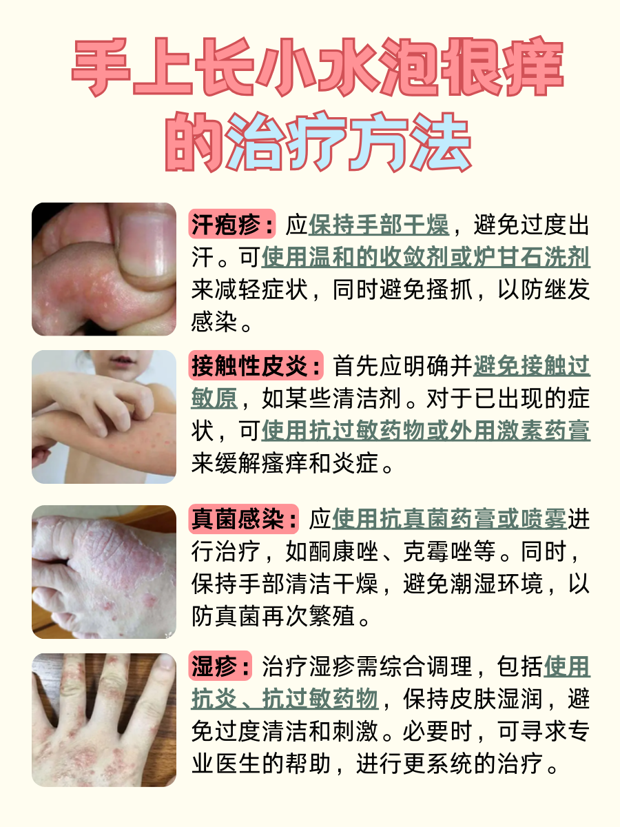 探究：手上小水泡瘙痒难耐，原因大曝光！