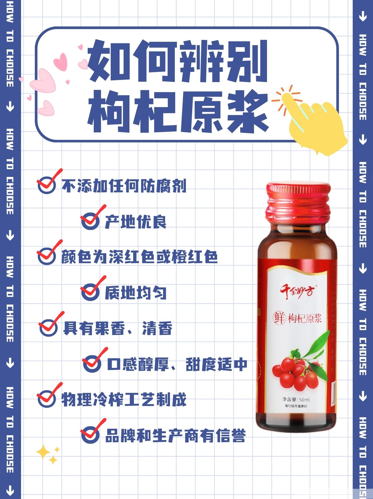 枸杞原浆到底怎么选？如何辨别好坏？