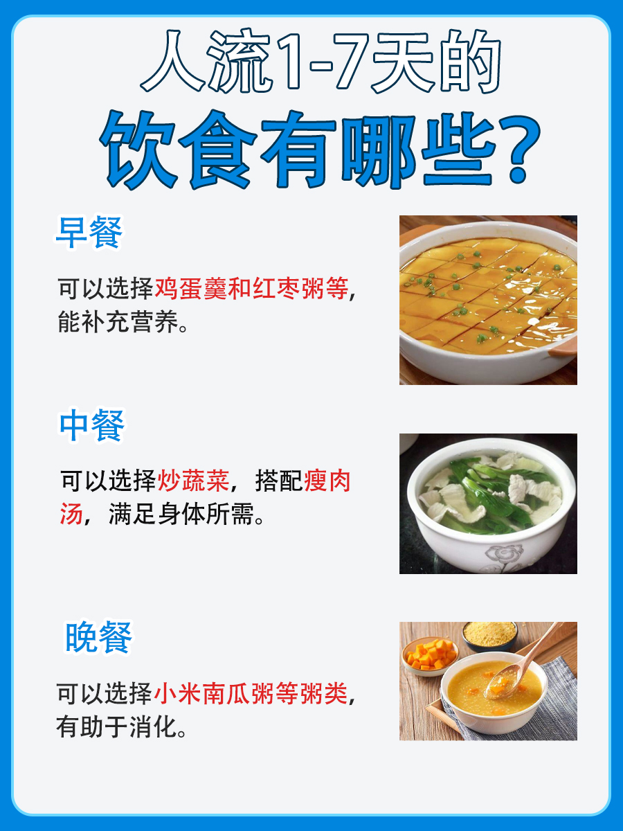 你了解人流手术后的饮食吗？快来看看吧