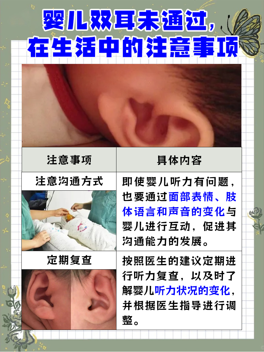 婴儿双耳听力筛查未通过,是普遍现象?