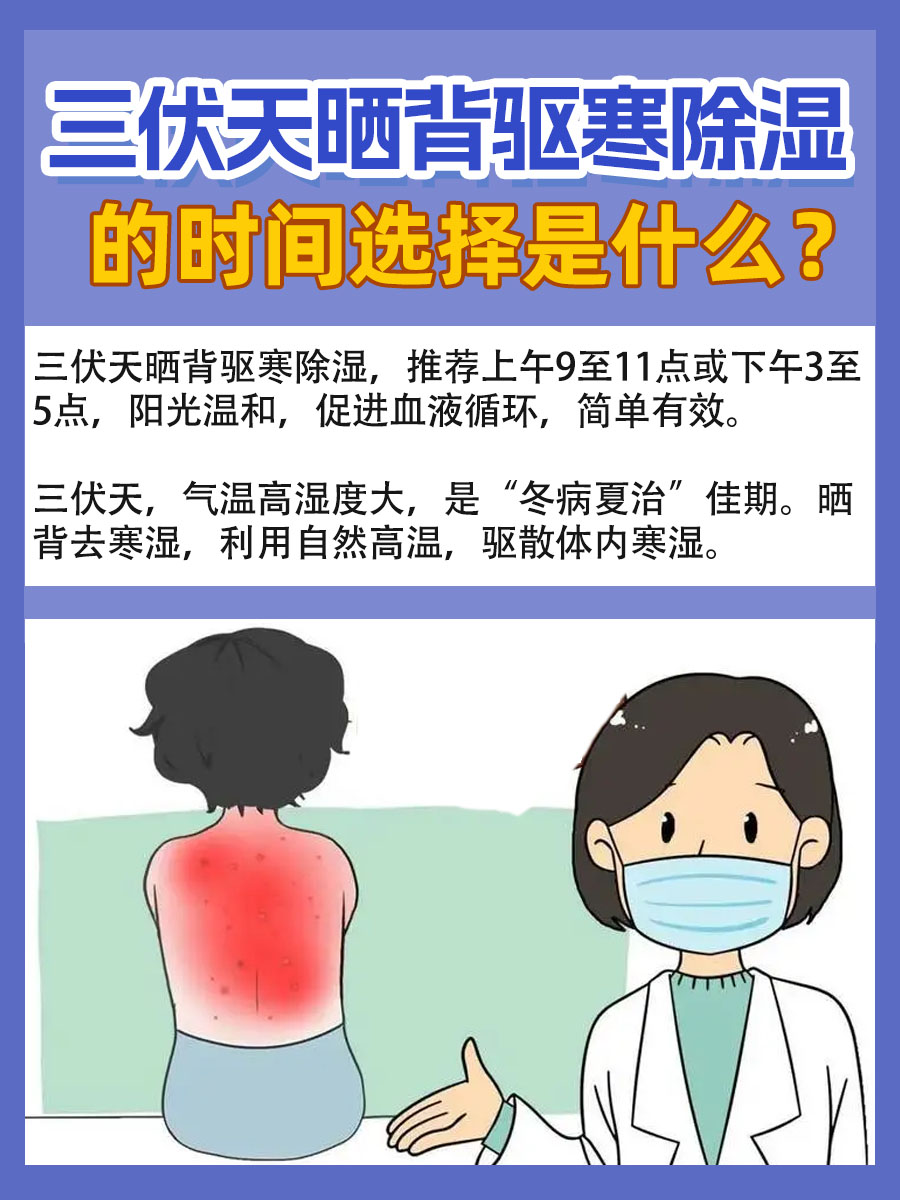 三伏天精准晒背攻略：去除寒湿的时机