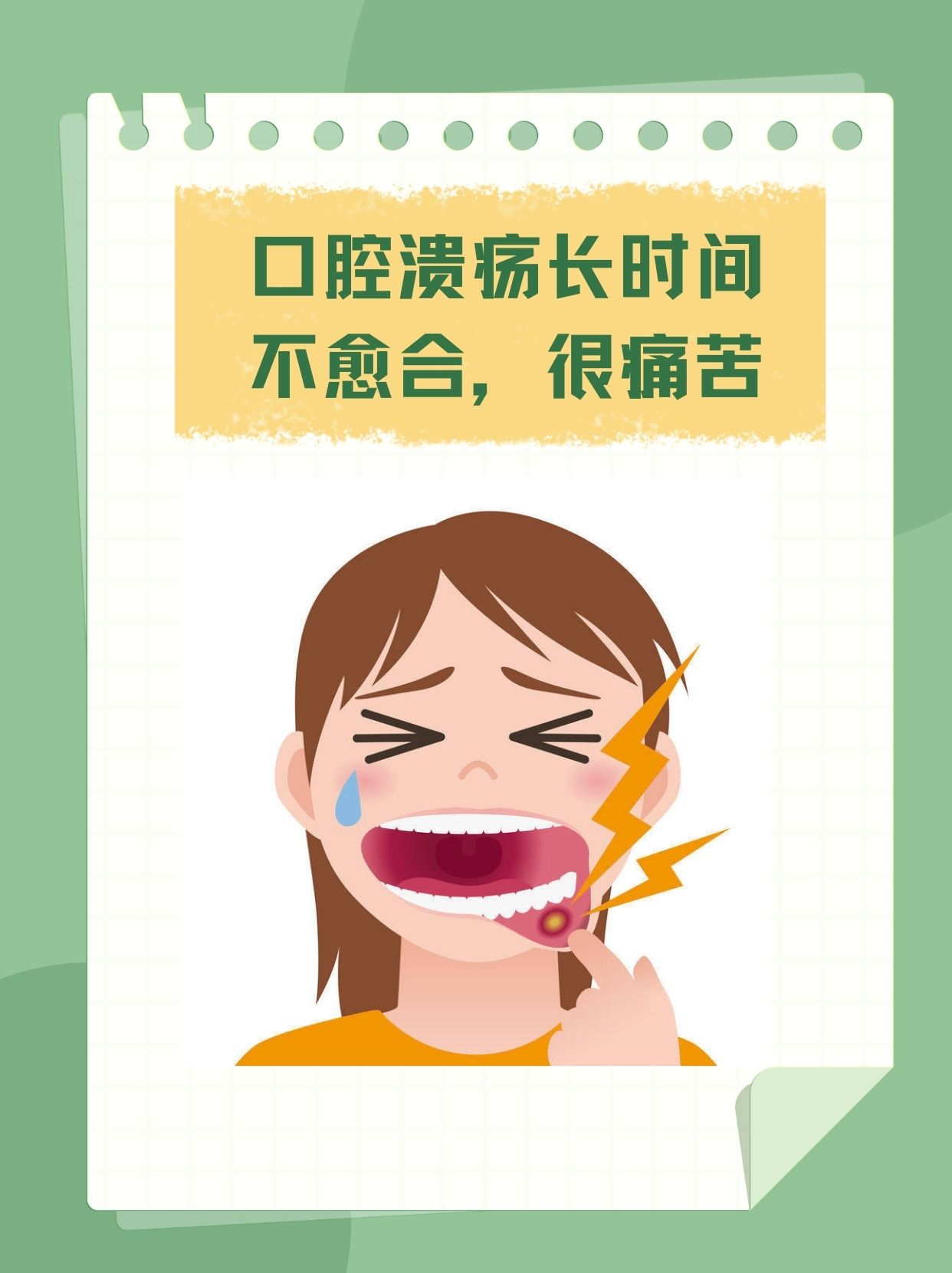 20天了，口腔溃疡还没好？快看这里！