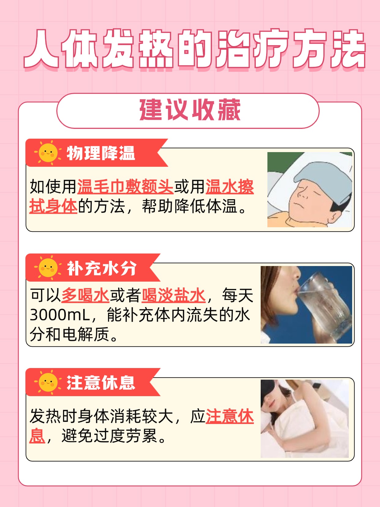 揭秘！人体发热的几大元凶，你中招了吗？