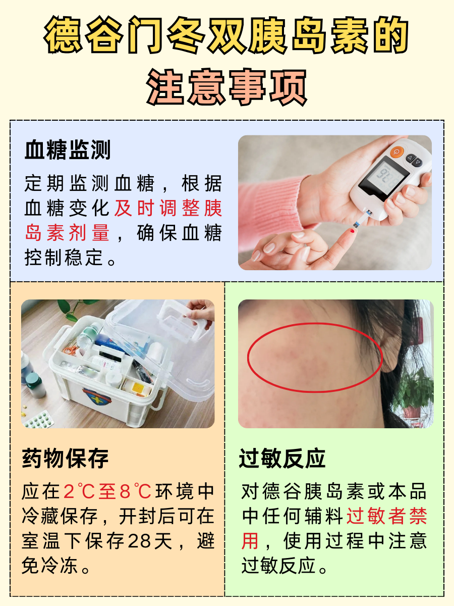 德谷门冬双胰岛素咋用？一文教你