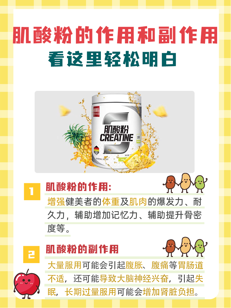 肌酸粉的作用和副作用，看这里轻松明白