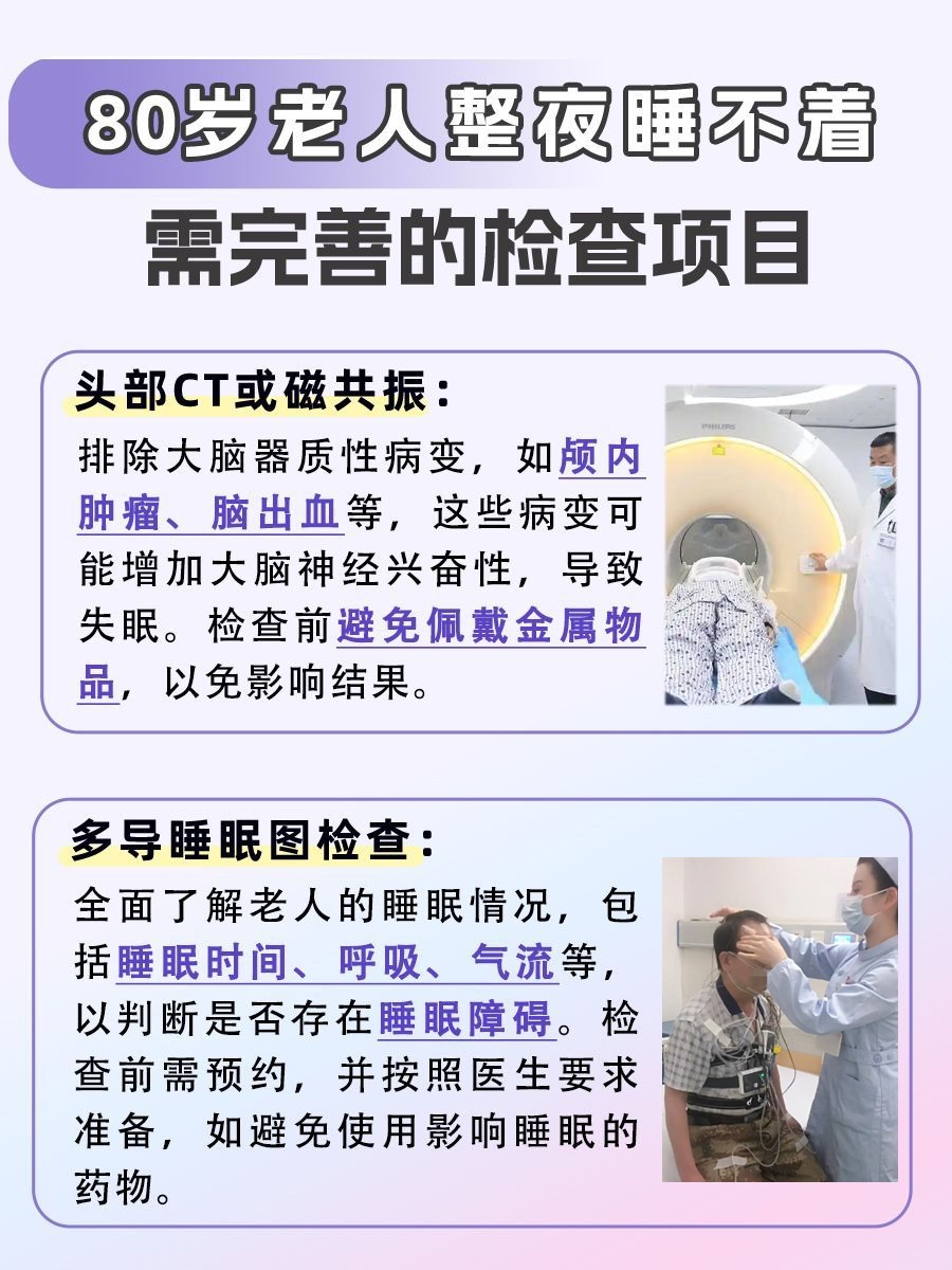 告别整夜失眠，80岁老人也能安然入睡！