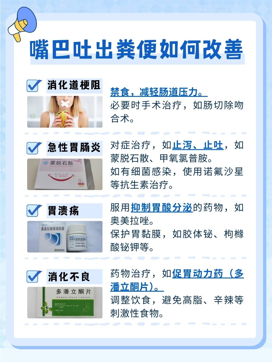 震惊！嘴巴竟然吐出粪便？真相揭秘！