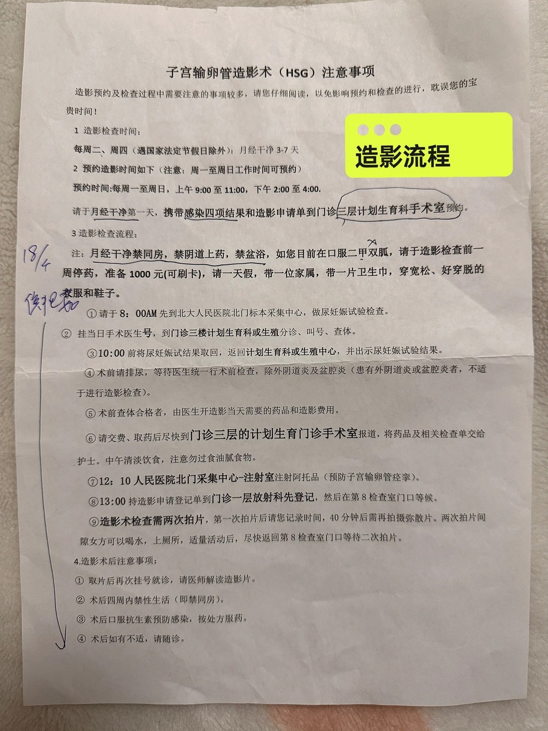 北京大学人民医院输卵管造影检查需要预约吗?预约流程整理(附图)