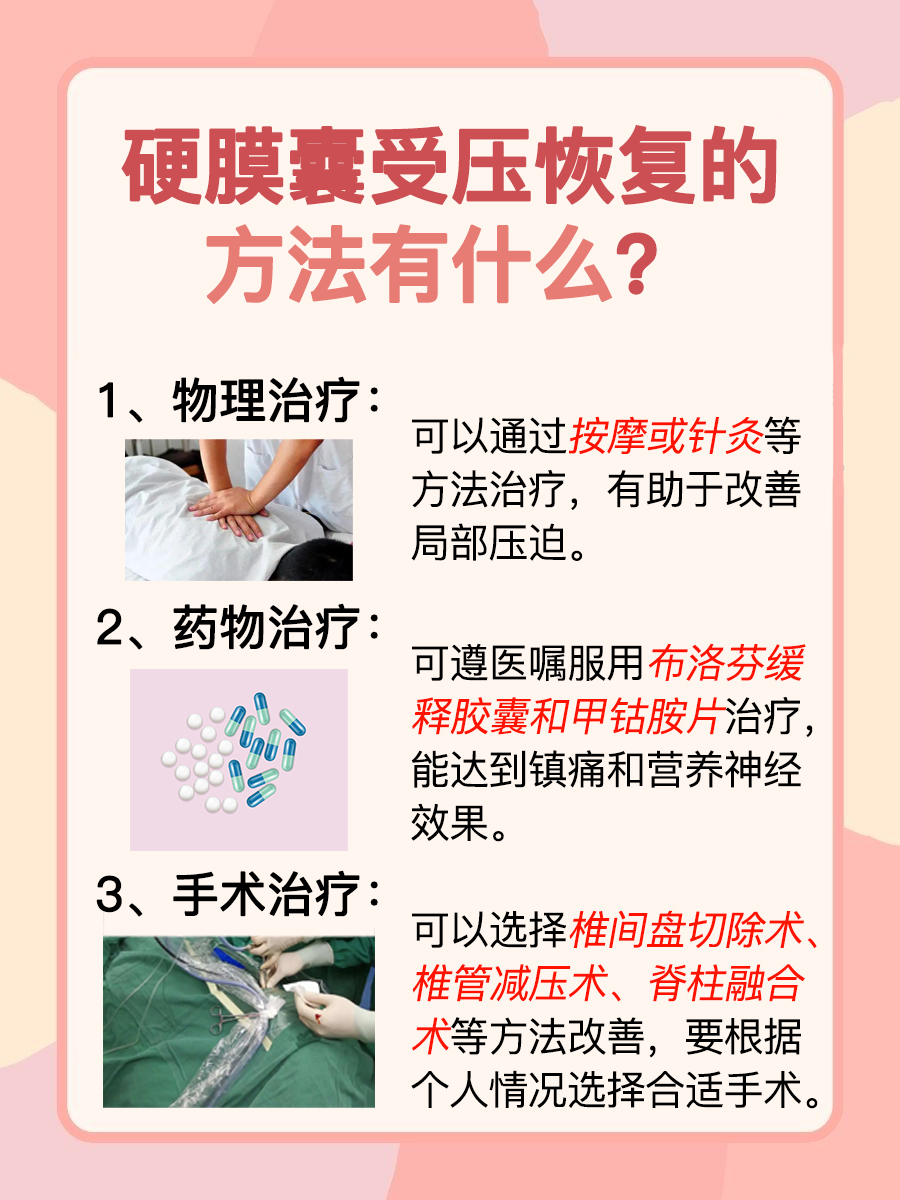 硬膜囊受压你还不知道怎么恢复吗？快来看吧
