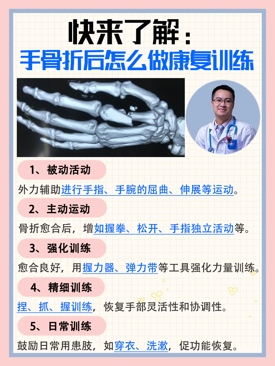 快来了解：手骨折后怎么做康复训练