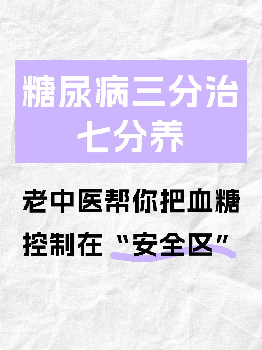 糖尿病护理全攻略｜中医手把手教你日常调护