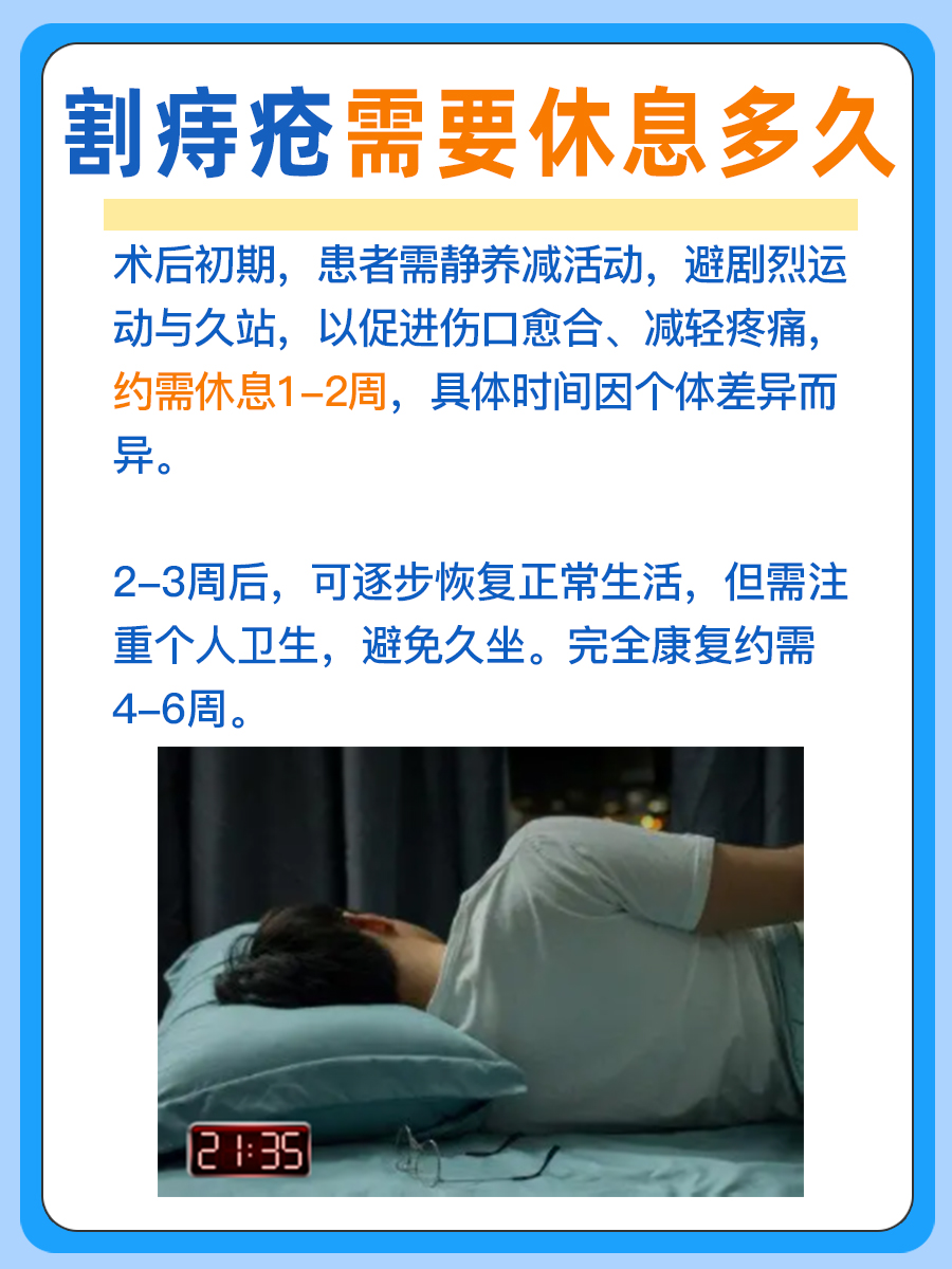 割痔疮，需要休息多久？