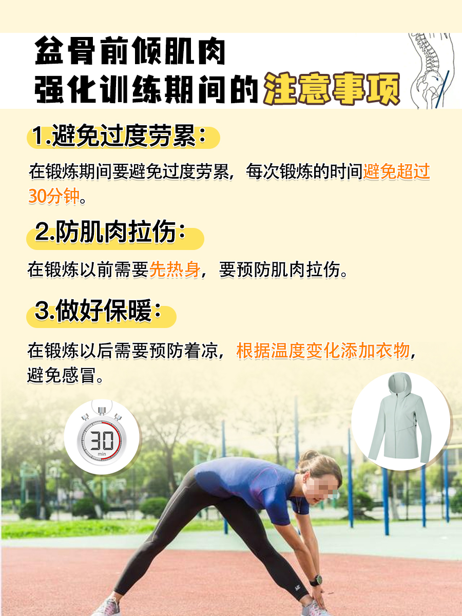 医生指导：盆骨前倾怎么恢复？