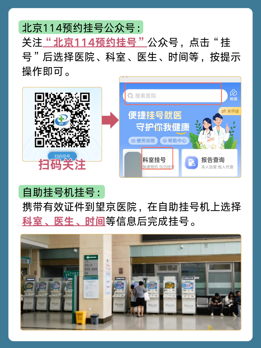 北京望京医院李广瑞医生怎么样？怎么挂号？