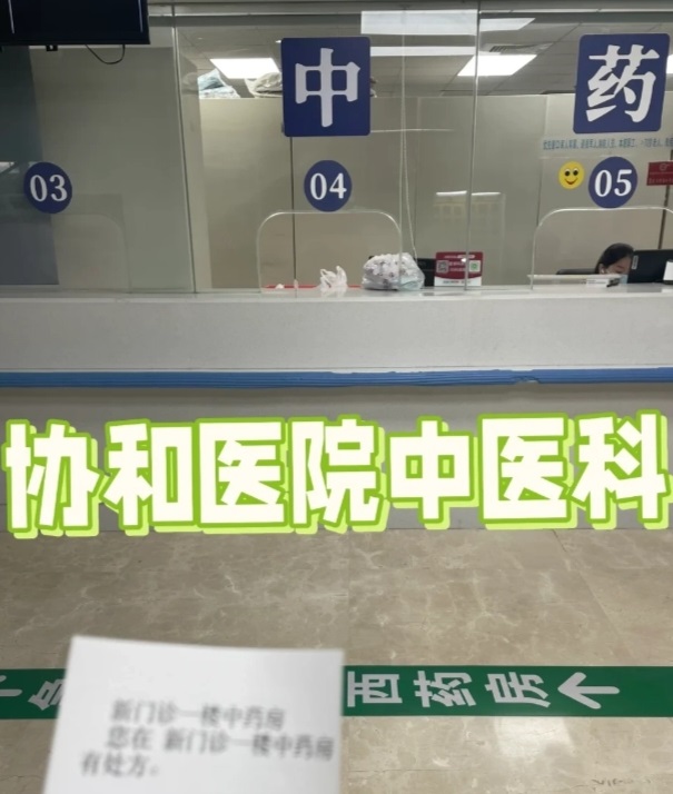 北京协和医院张晓阳医生怎么样?怎么挂号?