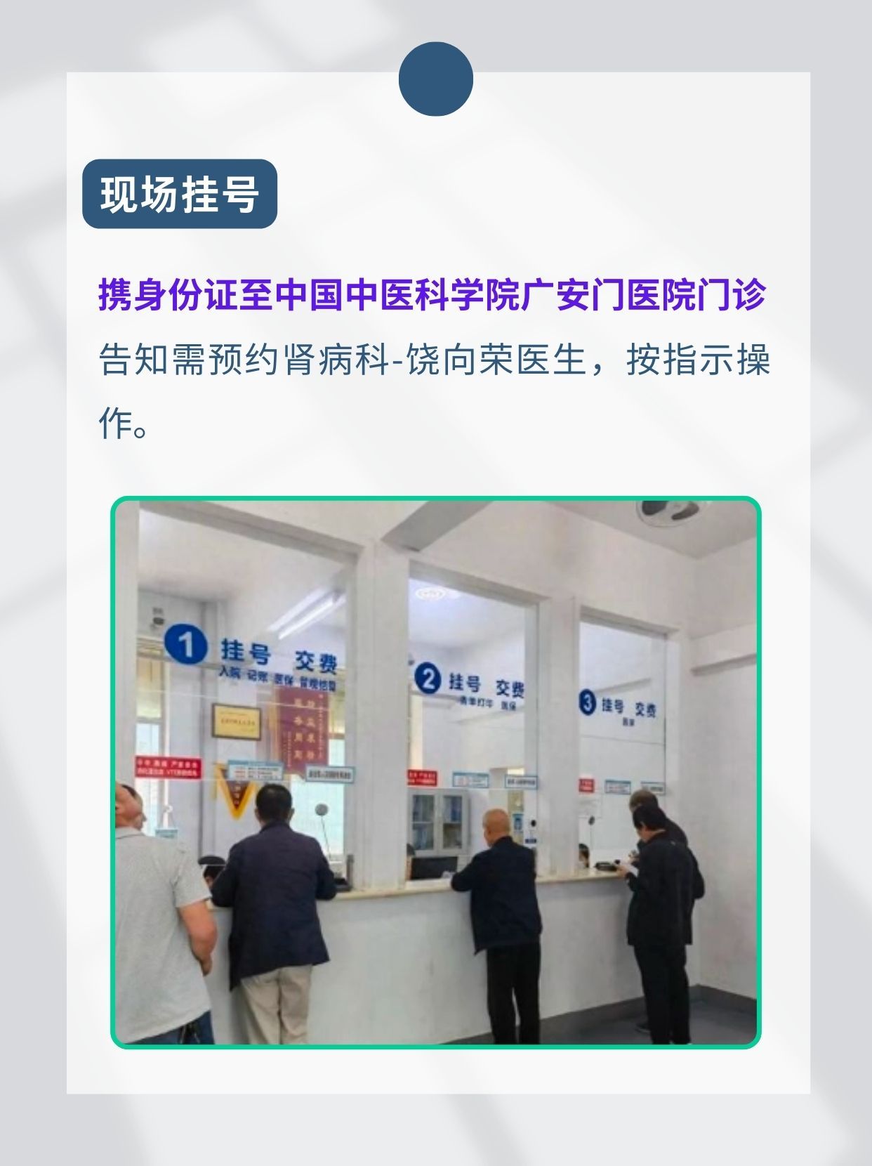 北京广安门中医院饶向荣医生怎么？怎么挂号？