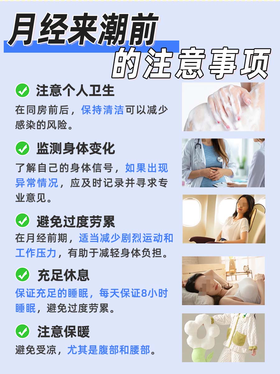 月经前夕同房出血,这是正常现象吗?