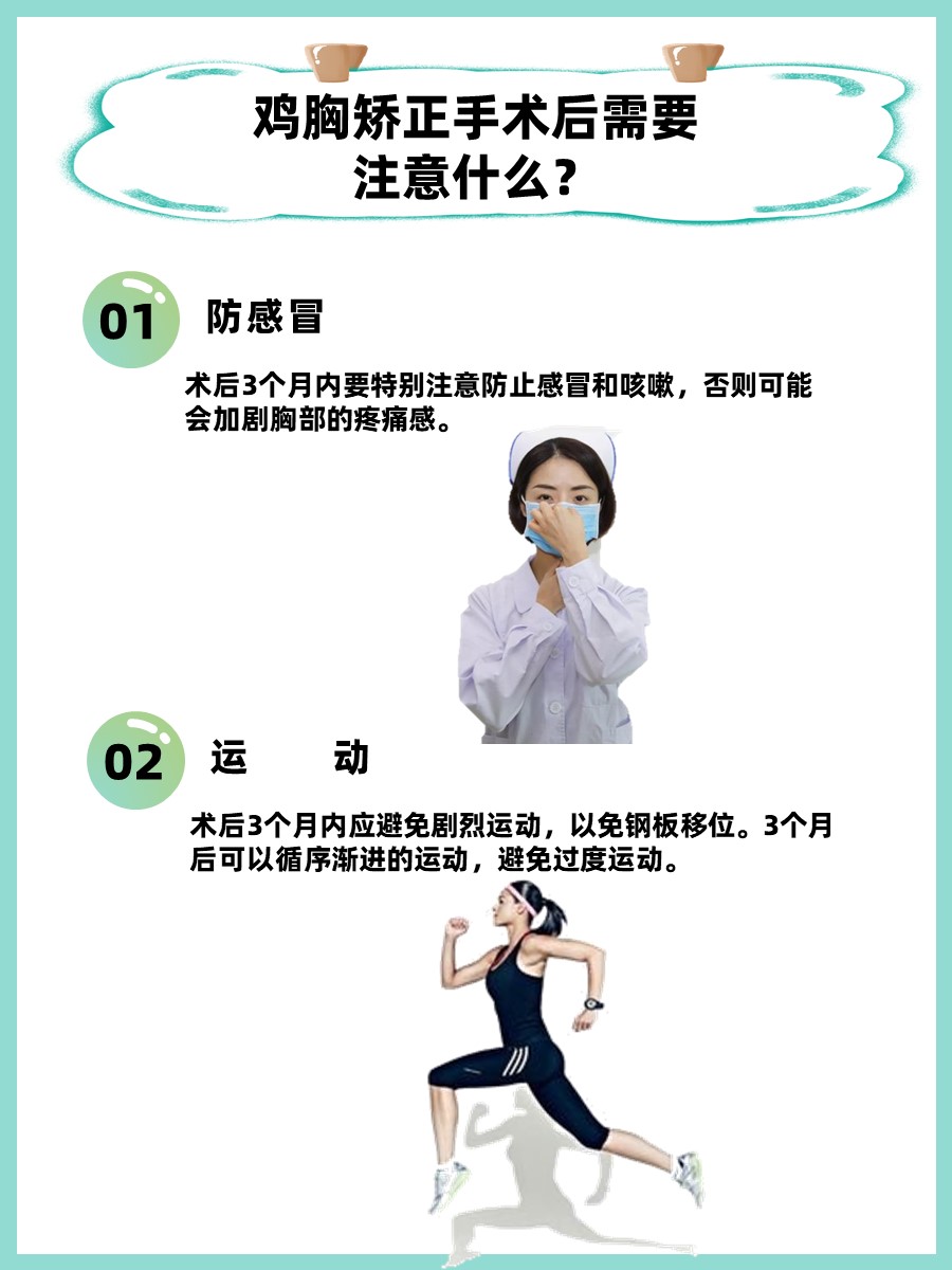 鸡胸矫正手术多少钱？价格不便宜，但是值！