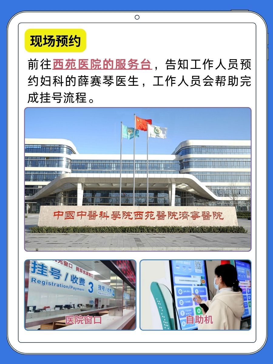 北京西苑医院薛赛琴医生怎么样?怎么挂号?