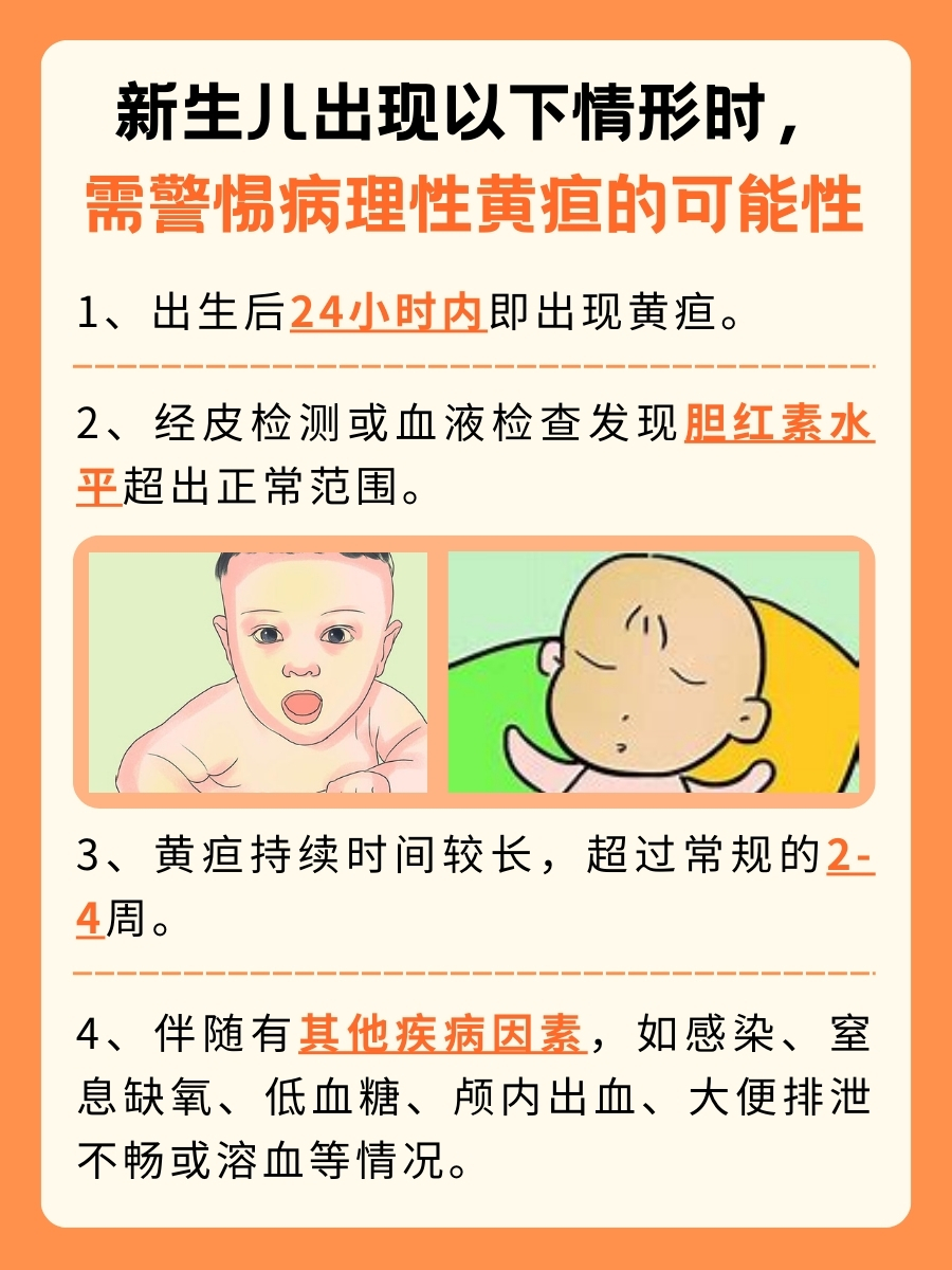 新生儿黄疸全方位护理指南