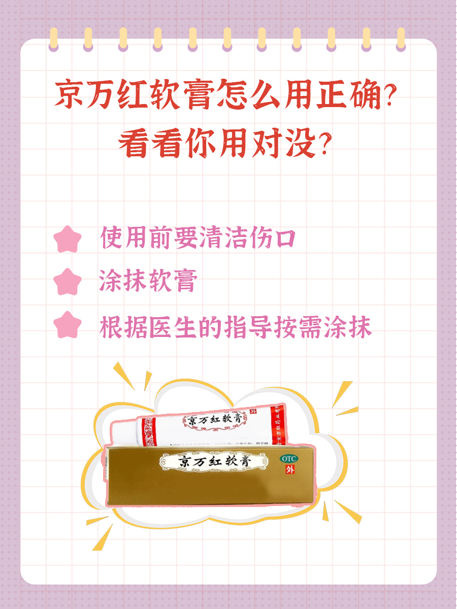 京万红软膏怎么用正确？看看你用对没？