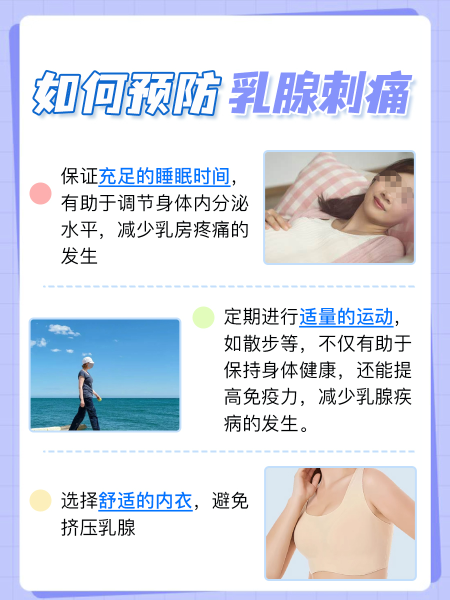 乳腺小警报:针扎似的痛感,这是怎么回事?