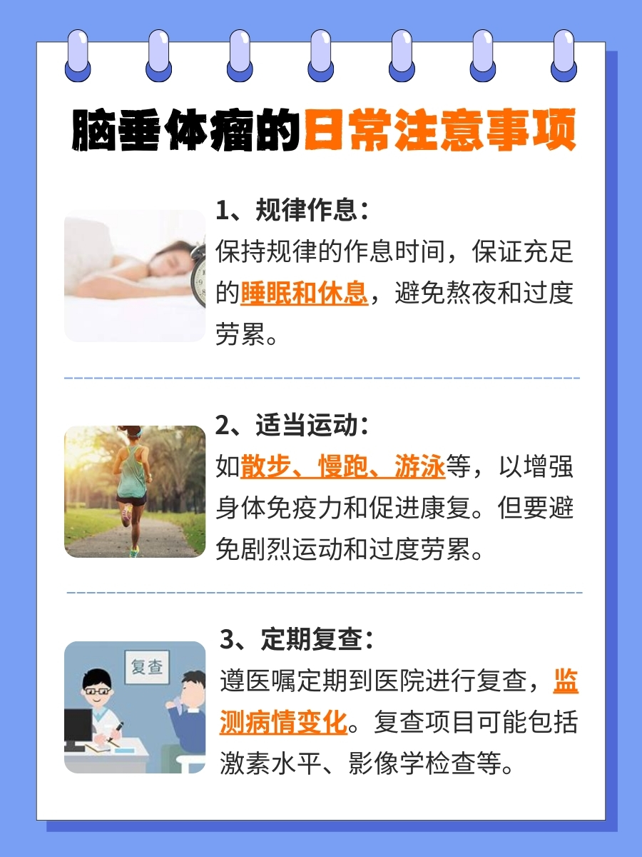 揭晓脑垂体瘤，你应该挂哪个科？