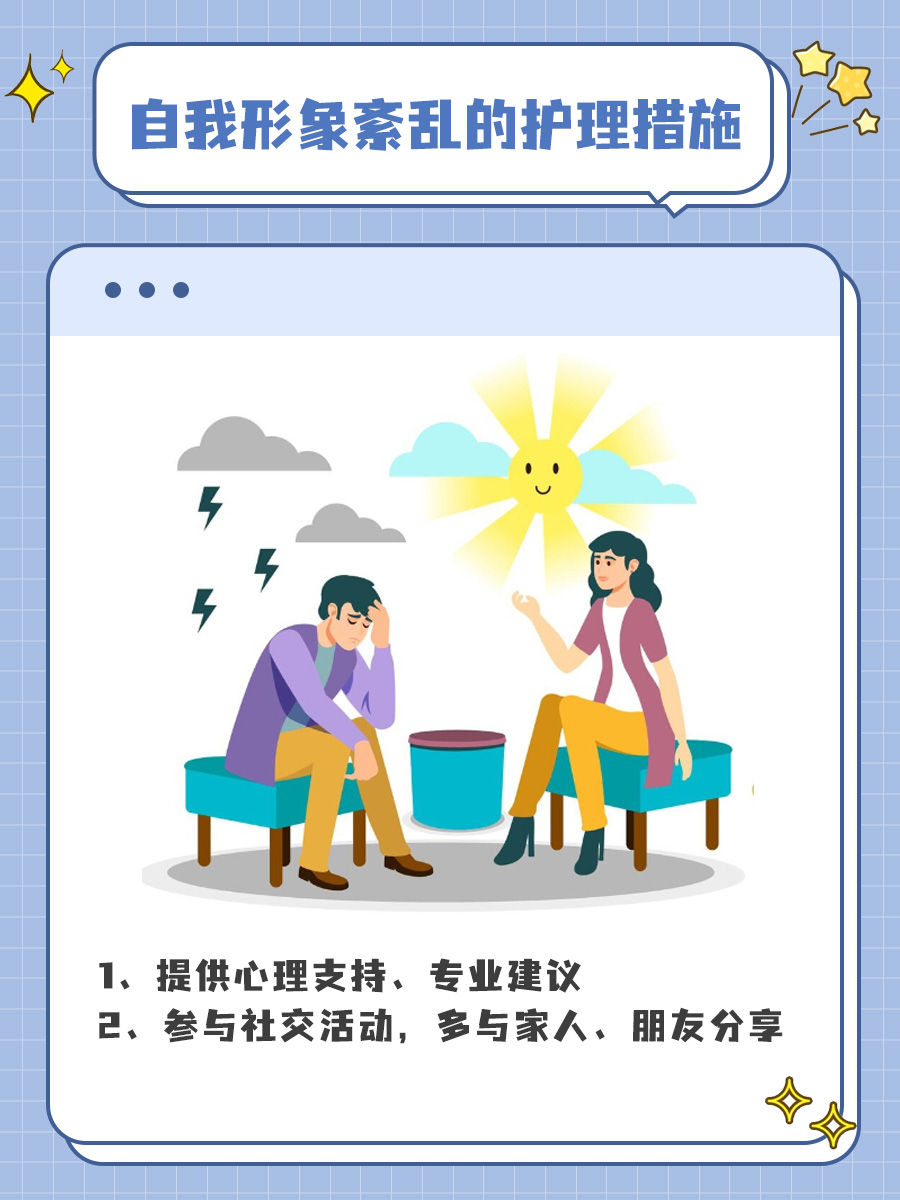 自我形象紊乱，如何护理？四个攻略在这里！