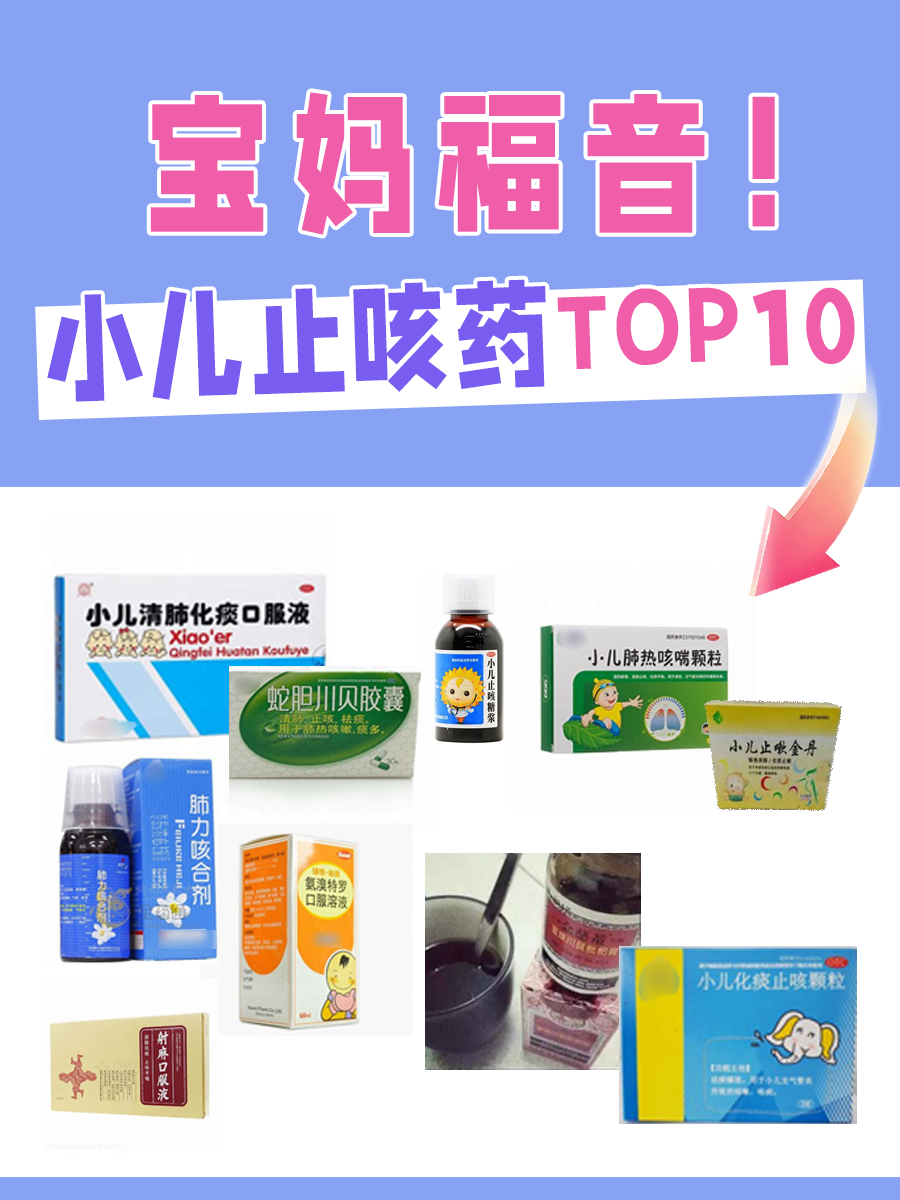 宝妈福音！小儿止咳药TOP10