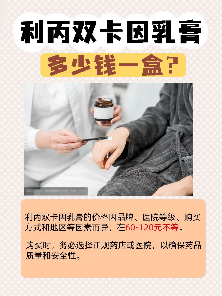 利丙双卡因乳膏:一盒多少钱?速览!